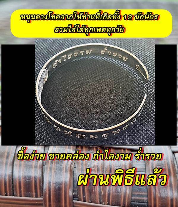 กำไลมหามงคลเสริมดวง-ชอบเงินสด-ตัวเรือนทำจากสแตนเลส-ปั๊มลายเสริมโชคลาภให้ท่านที่เกิดทั้ง-12-นักษัตร-สวมใส่ได้ทุกเพศทุกวัย