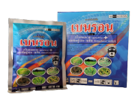 เบนรอน (ควินคลอแรก+เบนซัลฟูรอน เมทิล) 100g