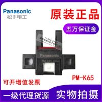 ✟❉ Original genuine panasonic Panasonic PM-K65 K65-P groove photoelectric sensor instead of PM-K64