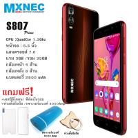 มือถือหน้าจอ 5.5 นิ้ว สีใหม่สวย  MXNEC S807 Prime [แรม 3GB ความจุ 32 GB] รับประกันศูนย์ 1 ปี