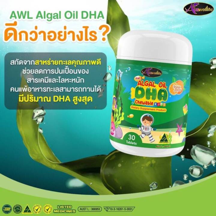 2-แถม-1-dha-auswelllife-algal-oil-dha-บำรุงสมองเด็ก-เสริมความจำ-แก้สมาธิสั้น-เรียนรู้ไว-ทานเก่งขึ้น