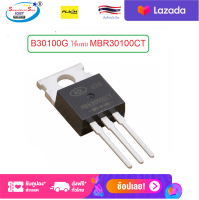 B30100G ใหม่และต้นฉบับ ใช้แทน MBR30100 TO220 MBR30100CT TO-220 MBRF30100CT MBRF30100