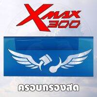 แผ่นครอบกรองดูดสดxmax300 สีน้ำเงิน ลายphoenix