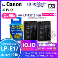 แบตเตอรี่กล้อง เซ็ตคู่ 2 ก้อน  Canon LP E17 Li-ion Battery LP-E17 LPE17 1040 mAh for Canon EOS RP 8000D 800D 750D 760D 200D M3 M5 M6 Digital Gadget Store