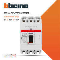 BTicino อีซีทิกเกอร์ (เมนเบรกเกอร์ สำหรับตู้โหลดเซ็นเตอร์) Easytiker E125 Thermal Magnetic (MCCB) 3P 30A 10kA,415V | T6013/30 | BTiSmart