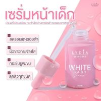 เซรั่มหน้าเด็ก LYDIA WHITE BABY SERUM ( 1 ขวด)