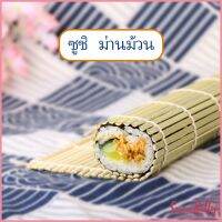 Sweet Belly  เสื่อม้วนซูชิแบบไม้ ที่ม้วนซูชิ เครื่องมือโอนิกิริ ทำจากไม้ไผ่  Sushi Bamboo Roller