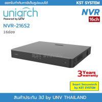 NVR-216S2 (ยูนิอาร์ช) Uniarch NVR 16ช่อง