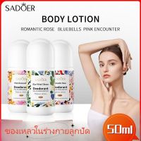 Antiperspirant bead โลชั่นป้องกันเหงื่อบอลช่วยให้ร่างกายมีกลิ่นหอม สดชื่น และพกพาสะดวก50ml