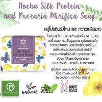 Nocha โนชา สูตรโปรตีนรังไหมและกวาวเครือขาว Silk Protein and Pueraria Mirifica Soap (100gm)