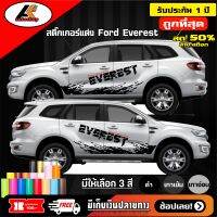 Ford Everest สติ๊กเกอร์แต่งลายโคลนชายประตูล่างเอเวอร์เรส สติ๊กเกอร์ติดรถ ชุดแต่งเอเวอร์เรส ของแต่งซิ่ง sticker(สอบถามเพิมทางแชทครับ)