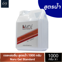 เจลหล่อลื่น Nuru Gel Standard นูรุเจล รุ่นสแตนดาร์ด ลื่นแบบธรรมชาติ 1000 ml.