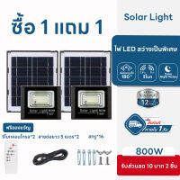 จัดส่งในวันสั่งซื้อไฟโซลาเซล 800w1แถม1โคมไฟแผงโซล่าเซลล์บ้านโคมไฟโชล่าเชลล์ถนนledโคมไฟโซล่าเซล500wแท้ไฟสนามโซล่าเซลกันน้ำsolar light