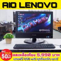 คอมพิวเตอร์มือสอง เครื่องในตัวAll In One lenovo จอใหญ่ 20 นิ้ว ประหยัดพื้นที