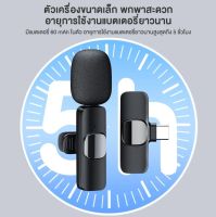 ไมโครโฟนไร้สายแบบพกพาใช้สําหรับWireless Microphone สมาร์ทโฟน ไมค์ไร้สายหนีบเสื้อ ไมค์หนีบปกเสื้อเสียงดีมาก