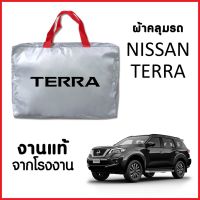 ผ้าคลุมรถ ส่งฟรี NISSAN TERRA ตรงรุ่น ผ้า SILVER COAT อย่างดีหนาพิเศษ ของแท้ ป้องกันแดด ป้องกันฝน ป้องกันฝุ่น