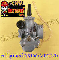 คาร์บูเรเตอร์ RX100 (MIKUNI) แบบเดิมติดรถ (1209)