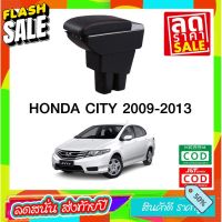 ที่ท้าวแขน ที่วางแขน  ที่พักแขน ในรถ Honda City 2009-2013 เป็นรุ่น Jumbo top สุด มี USB 7 ช่อง  ที่ถูกที่สุด #อุปกรณ์ภายในรถ  #ที่วางแก้วน้ำในรถ  #พรมปูพื้นรถยนต์  #ที่ใส่ของในรถ  #ที่เก็บของในรถ