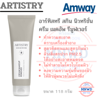 Amway อาร์ทิสทรี สกิน นิวทริชั่น ครีม เมคอัพ รีมูฟเวอร์ แอมเวย์ Artistry ครีมทำความสะอาดคราบเครื่องสำอางสูตรติดทนและสูตรกันขนาด 118 มล.