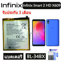 แบตเตอรี่ แท้ infinix Smart 2 HD X609 battery แบต BL-34BX 3500mAh รับประกัน 3 เดือน