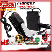 ช้อปวันนี้รับส่วนลด 500.- MAX, ส่งด่วน กทม.&amp;ปริฯ, คันเหยียบ Flanger FTB004 , SP20 - Sustain Pedal Flanger FTB-004 , SP-20 ,พร้อมเช็ค QC ,แท้100% ,ส่งฟรี ,ประกันจากศูนย์ เต่าแดง