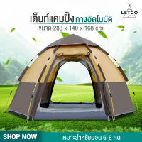 เต้นท์กางอัตโนมัติ Automatic Tent เต็นท์สนาม เต้นท์กลางแจ้ง เต็นท์เดินป่า เต็นท์ไฮดรอลิกอัตโนมัติ 2 ประตู เหมาะสำหรับ 6-8 ท่าน 283*283*168cmJ