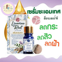 เซรั่มชะเอมเทศ ด็อกเตอร์พี Dr.P ลดสิว ลดฝ้า ลดกระ เซรั่มฟื้นฟูผิว Licorice Root Serum 12 ml.