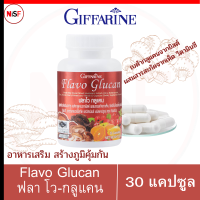 อาหารเสริม สร้างภูมิคุ้มกัน ฟลาโว กลูแคน  Flavo Glucan เบต้ากลูแคนจากยิสต์ ผสมสารสะกัดจากเห็ด วิตามินซี 30 แคปซูล