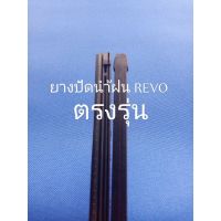 Hot Sale ยางปัดนำ้ฝนรีฟิลToyotaRevoตรงรุ่นหลังยาง8m.mยาว400/550m.mจำนวน1คู่ ลดราคา ที่ ปัด น้ำ ฝน ยาง ปัด น้ำ ฝน ใบ ปัด น้ำ ฝน ก้าน ปัด น้ำ ฝน