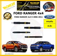 MONROE โช๊คอัพ FORD RANGER 4x4 ปี 2006-2011 รุ่น OE spectrum (โปรส่งฟรี) รับประกัน2ปี 20,000กิโล