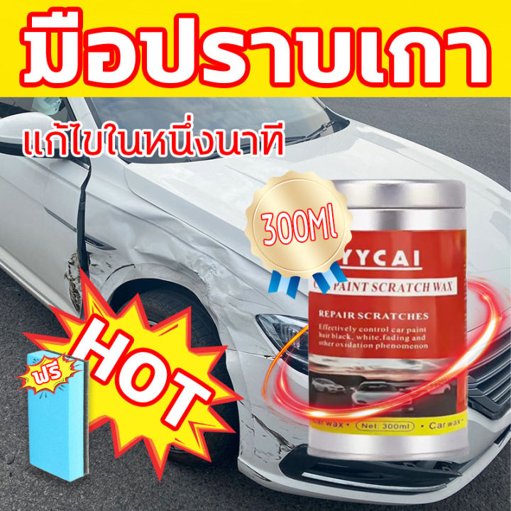 as-มือปราบเกา-น้ำยาลบรอยลึกๆ-ลบรอยขูดรถยนต์-แก้ไขในหนึ่งนาที-300ml-น้ำยาขัดสีรถ-ครีมลบรอยขูดรถ-น้ำยาลบรอยขีด-m1-ยาขัดสีรถยนต์-น้ำยาลบรอยขีดข่วนรถยนต์-ครีมลบรอยขีดรถ-น้ำยาลบรอยรถยนต์-m1น้ำยาลบรอย-ครีมข