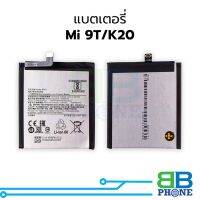 แบตมือถือ Xiaomi Mi 9T K20 แบต แบตมือถือ แบตโทรศัพท์ แบตเตอรี่โทรศัพท์ รับประกัน 6 เดือน