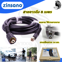 ♥ZINSANO สายฉีดน้ำแรงดันสูง 8 เมตร รุ่น BBZIHOSE0046♥ &amp;lt;รับประกันคุณภาพสินค้าตรงปก  HOT Item?&amp;gt;