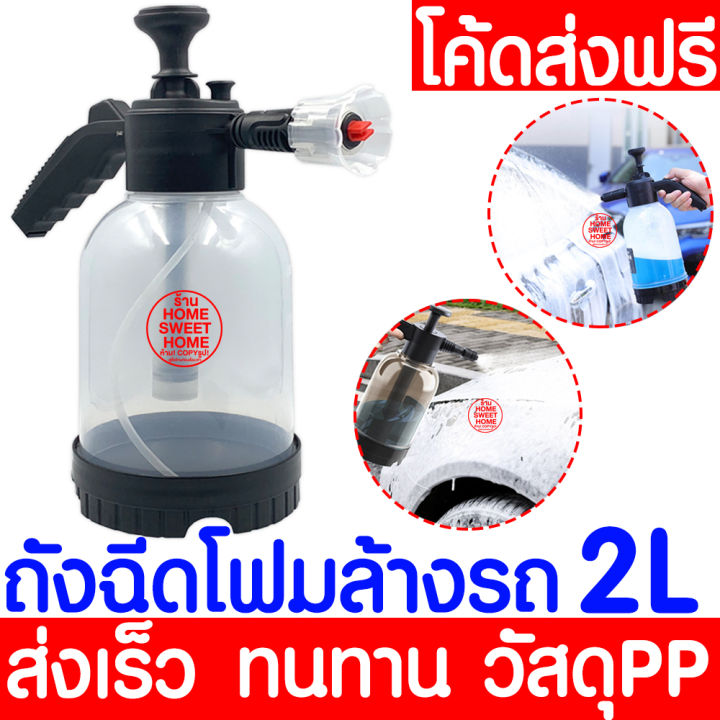 ถังพ่นยา-2ลิตร-5ลิตร-8ลิตร-กระบอกฉีดน้ำ-กระบอกพ่นยา-กระบอกฉีดน้ำแรงดัน-เครื่องพ่นยา-ฟ๊อกกี้-foggy-sprayer-ถังพ่นโฟม-รดน้ำ-ฉีดโฟม-พ่นปุ๋ย-ส่งไว