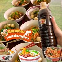 ปัณณ์ทอง ซอสก๋วยเตี๋ยวสำเร็จรูป ซุปก๋วยเตี๋ยวเข้มข้น หอม อร่อย เข้มข้น เข้ากับทุกเส้น ทำกินง่าย ทำก๋วยเตี๋ยวขายกำไรดี