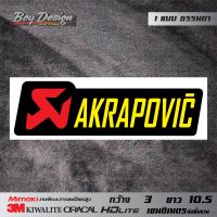 สติ๊กเกอร์ติดท่อไอเสีย Akrapovic ขนาดกว้าง 3 เซนติเมตร ยาว 10.5 เซนติเมตร