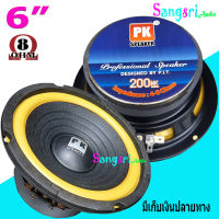 ดอกลำโพง 6.5 นิ้ว ดอกลำโพงเสียงเบส 6.5" 200W ขอบฟองนำ PK-6" 100มิล แพ็ค 1 ดอก สินค้าพร้อมส่ง