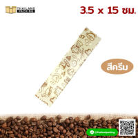 ซองกาแฟ สำเร็จรูป ลาย Coffee สีครีม 3.5×15 ซม. [50 ใบ]