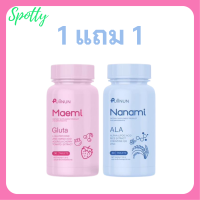 ** 1 แถม 1 ** Puiinun Maemi Gluta เม็ดเคี้ยว ปุยนุ่น กลูต้า มาเอมิ 1 กระปุก + Puiinun Nanami Ala เม็ดเคี้ยว กันแดด ปุยนุ่น นานามิ 1 กระปุก