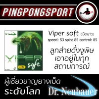 Pingpongsport ยางปิงปอง Dr.Neubauer รุ่น Viper Soft OX สีดำ