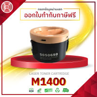 M1400 ตลับหมึกโทนเนอร์ MX14 หมึกเทียบเท่า ตลับหมึก  M1400/MX14 M1400 MX14 MX14NF S050650 S050652