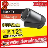 ✨✨#BEST SELLER Eloop T1 ลำโพงบลูทูธไร้สาย True Wireless Stereo Speaker Bluetooth เสียงใส เบสสวย ลำโพงพกพา ##ที่ชาร์จ หูฟัง เคส Airpodss ลำโพง Wireless Bluetooth คอมพิวเตอร์ โทรศัพท์ USB ปลั๊ก เมาท์ HDMI สายคอมพิวเตอร์