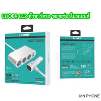 LUOBR L12 5.5A MAX ช่องขยายหัวชาร์จรถภายในรถยนต์  หัวชาร์จรถในรถยนต์ 3ช่อง USB 2 ช่อง