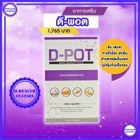 ดีพอต(D-POT) เพื่อปอดที่ดีของคุณ ลดภูมิแพ้ ปวดบวม ระบบทางเดินหายใจ ปอดอุดกั้นเรื้อรัง คัดจมูกบ่อยๆ ไอจาม เจ็บหน้าอกทุกครั้งที่ไอ