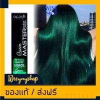 แม่สี Dcash Professional Queen Master Color Cream 30ml. *HG933 *ดีแคช โปรเฟส