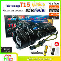 ไฟฉาย T15 (ใหม่ล่าสุด!!) ไฟฉายแรงสูง ปุ่มเดียวสว่างทั้งบ้าน Zoom ได้ไกล 88000 Lumens ไฟ 5 Mode มีไฟกระพริบ ชาร์จไฟ USB สินค้าเกรดA ไฟฉุกเฉิน