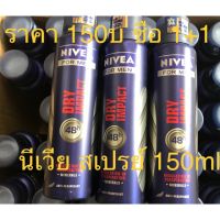 นีเวีย สเปรย์ dry impact ระงับเหงื่อ นาน 48 ชม ราคา150 ซื้อ1แถม1