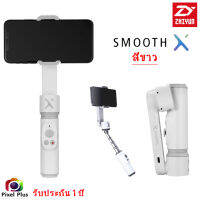 Zhiyun Smooth X ไม้กันสั่น 2แกน ยืดได้ จัดเก็บง่าย พกพาสะดวก ของแท้ รับประกัน 1 ปี