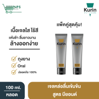 แพ็คคู่!! KURIN CARE BEYOND BODY GEL คูริน แคร์ บียอนด์ บอดี้ เจล สูตรเข้มข้น เนื้อเจลใส ไร้สี ไร้กลิ่น เจล หล่อลื่น ชาย