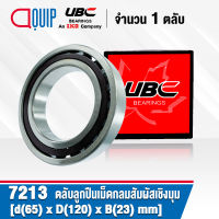 7213 UBC ตลับลูกปืนเม็ดกลมสัมผัสเชิงมุม Angular Contact Ball Bearing ( Single Row ) เพลา 65 มม.